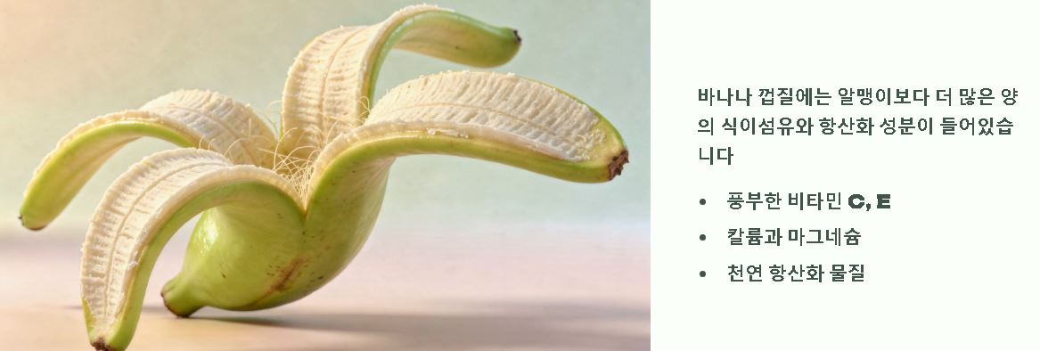 바나나 껍질 효능
