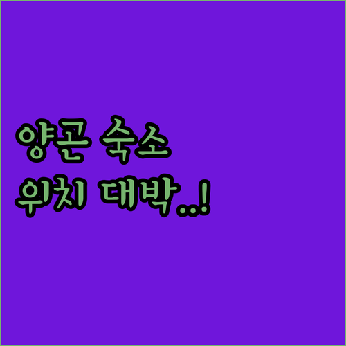 미얀마 양곤 여행 위치 좋은 숙소 추..