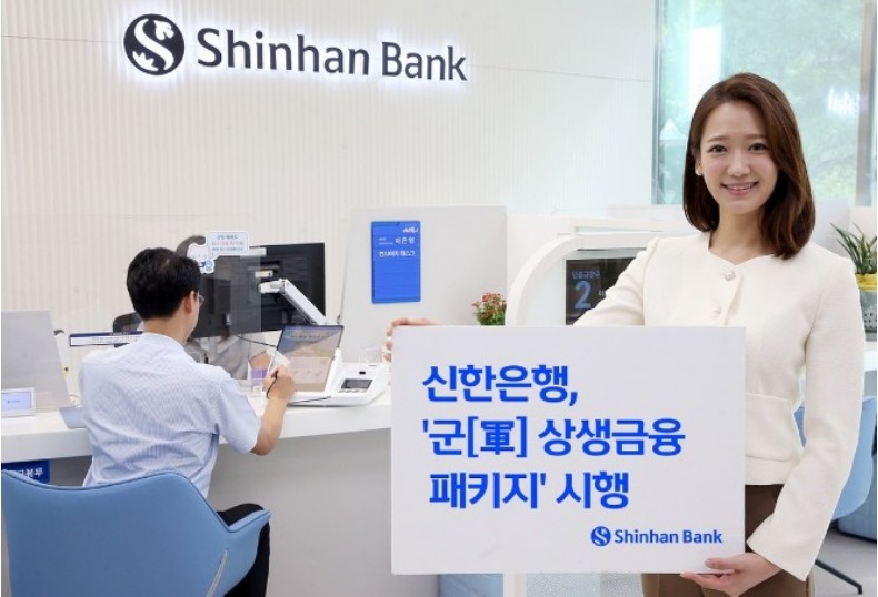 신한 군인행복대출