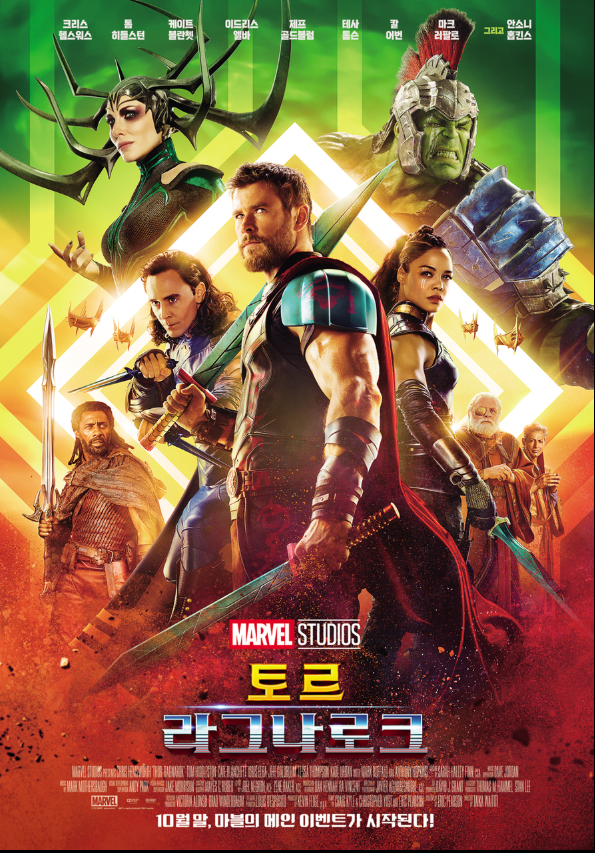 영화 토르:라그나로크 관련 포스터