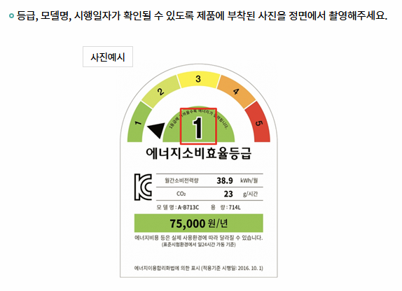 라벨(에너지소비효율등급) 이미지