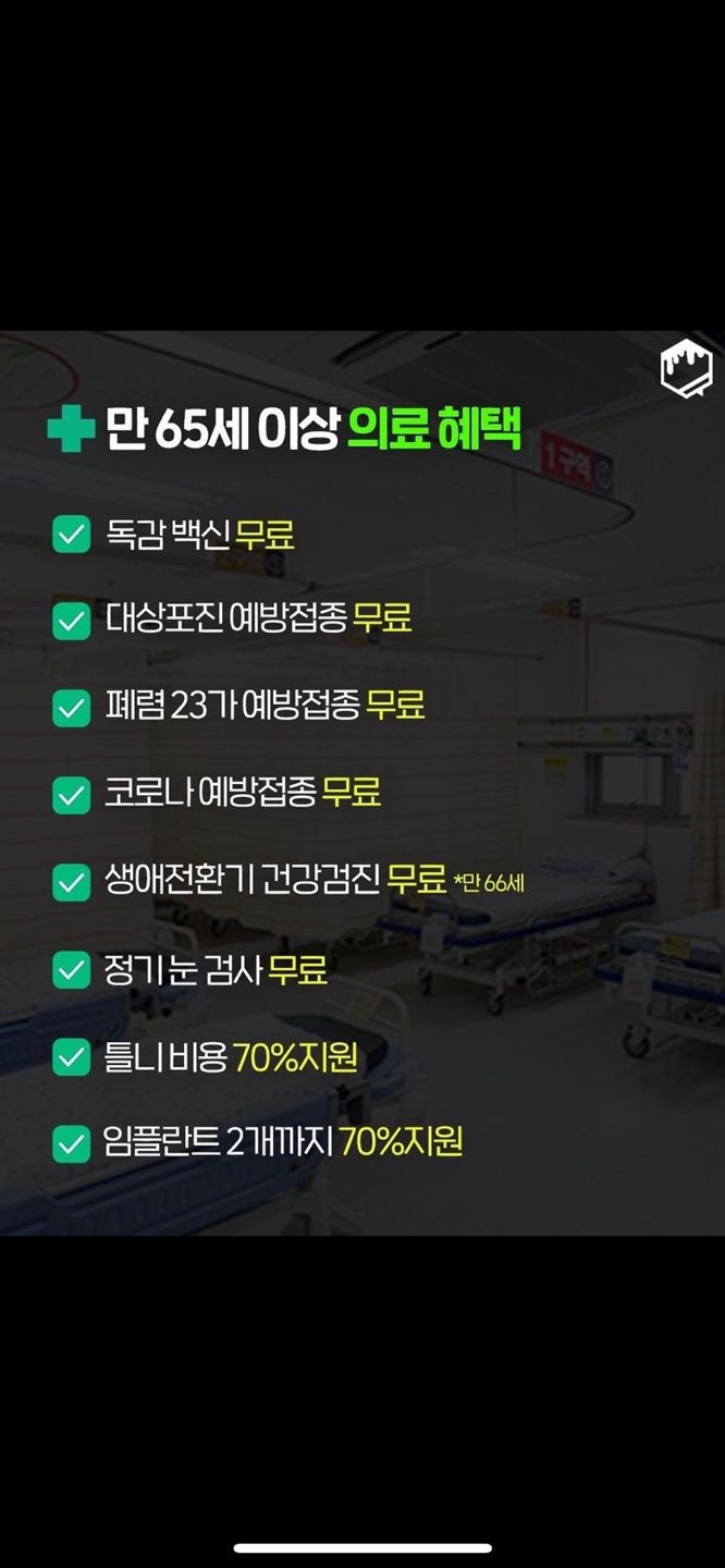 만 65세 경제 혜택