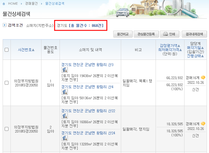 물건상세정보