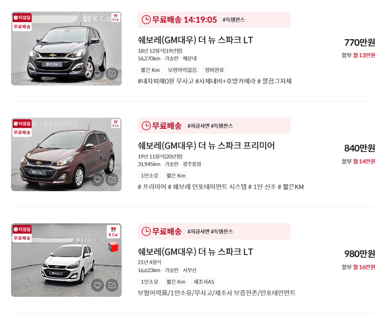 스파크 중고차 가격 시세표 세금 계산