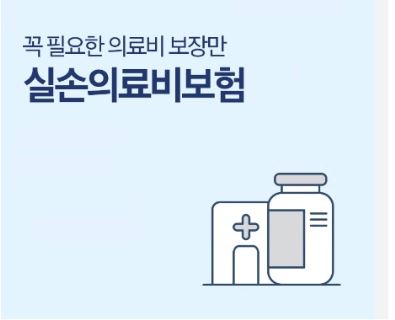 실손보험-추천