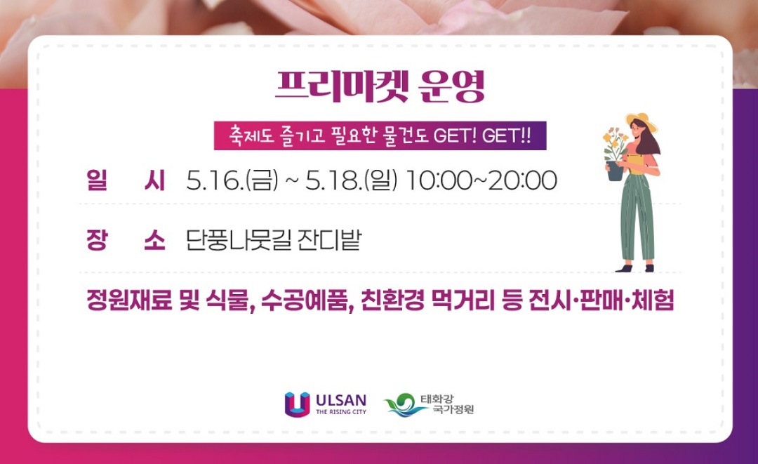 태화강 국가정원 봄꽃축제