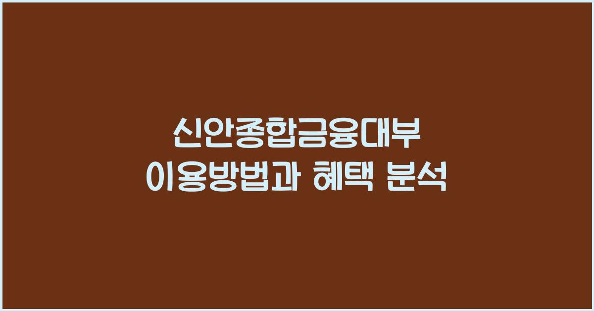 신안종합금융대부