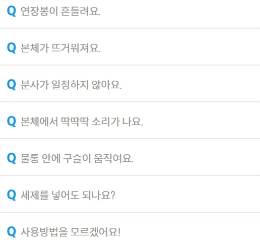 비쎌 청소기 자주묻는질문