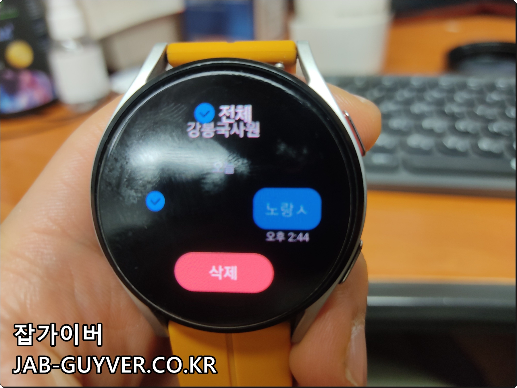 갤럭시워치에서 전송한 문자메시지를 삭제하는 화면