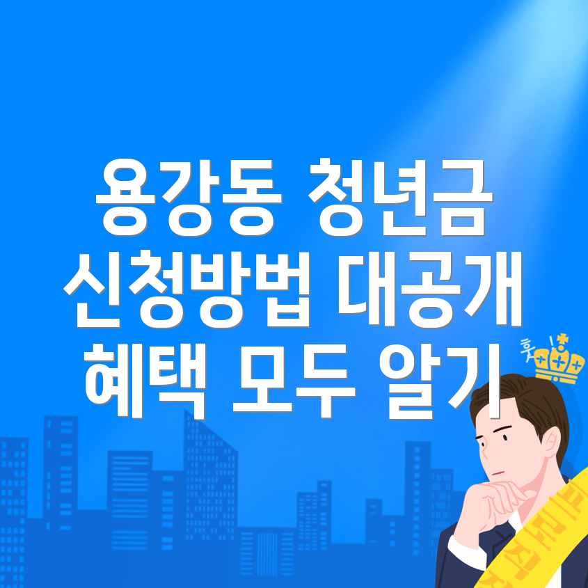 청년지원금