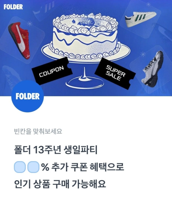 4월 4일 폴더 생일 프로모션 토스 행운퀴즈 정답 (OO번째 생일, OO% 추가 쿠폰 혜택)