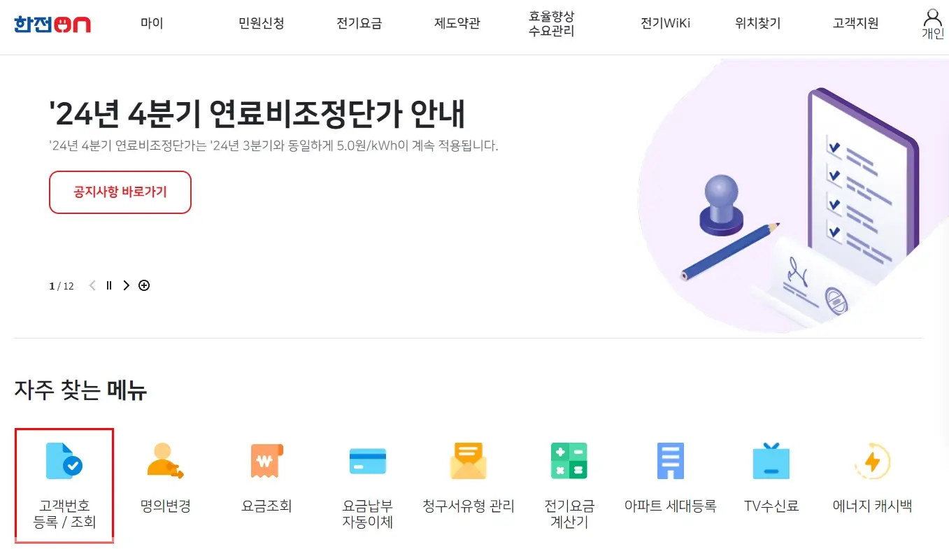 한전-전기요금-조회-방법-계산기
