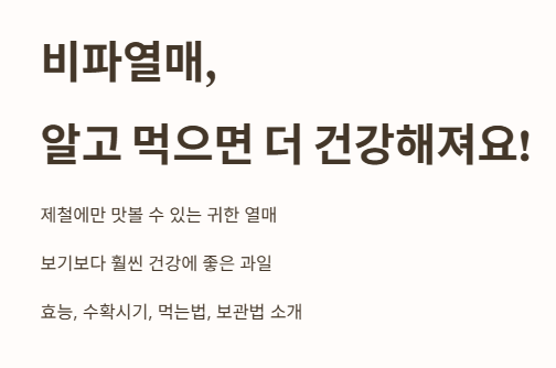 비파열매, 알고 먹으면 더 건강해져요!