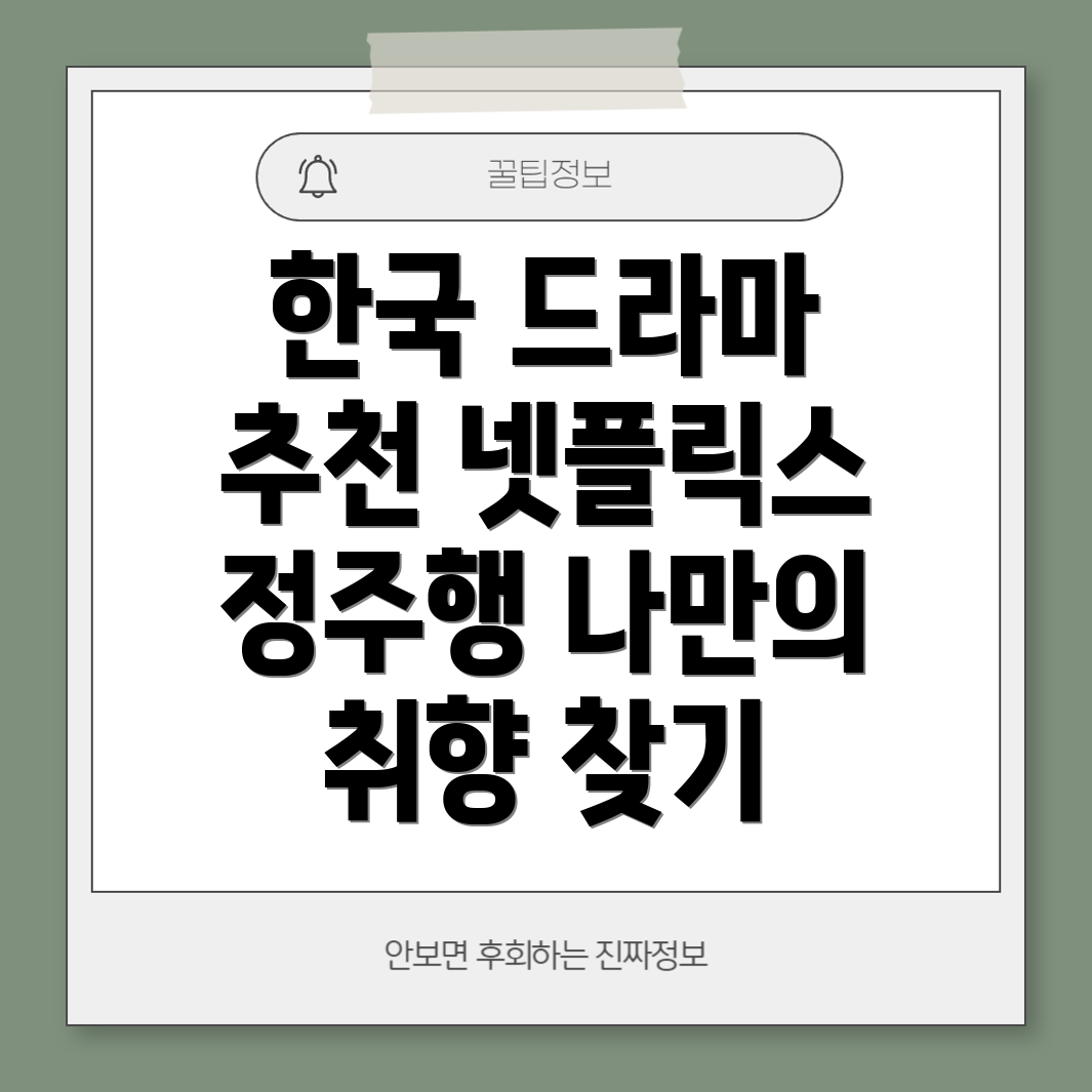 한국 드라마