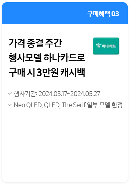 삼성티비 바꿔보상