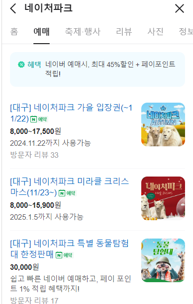 네이버에서 예매하기