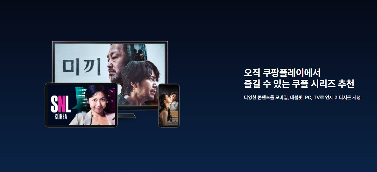 쿠팡플레이