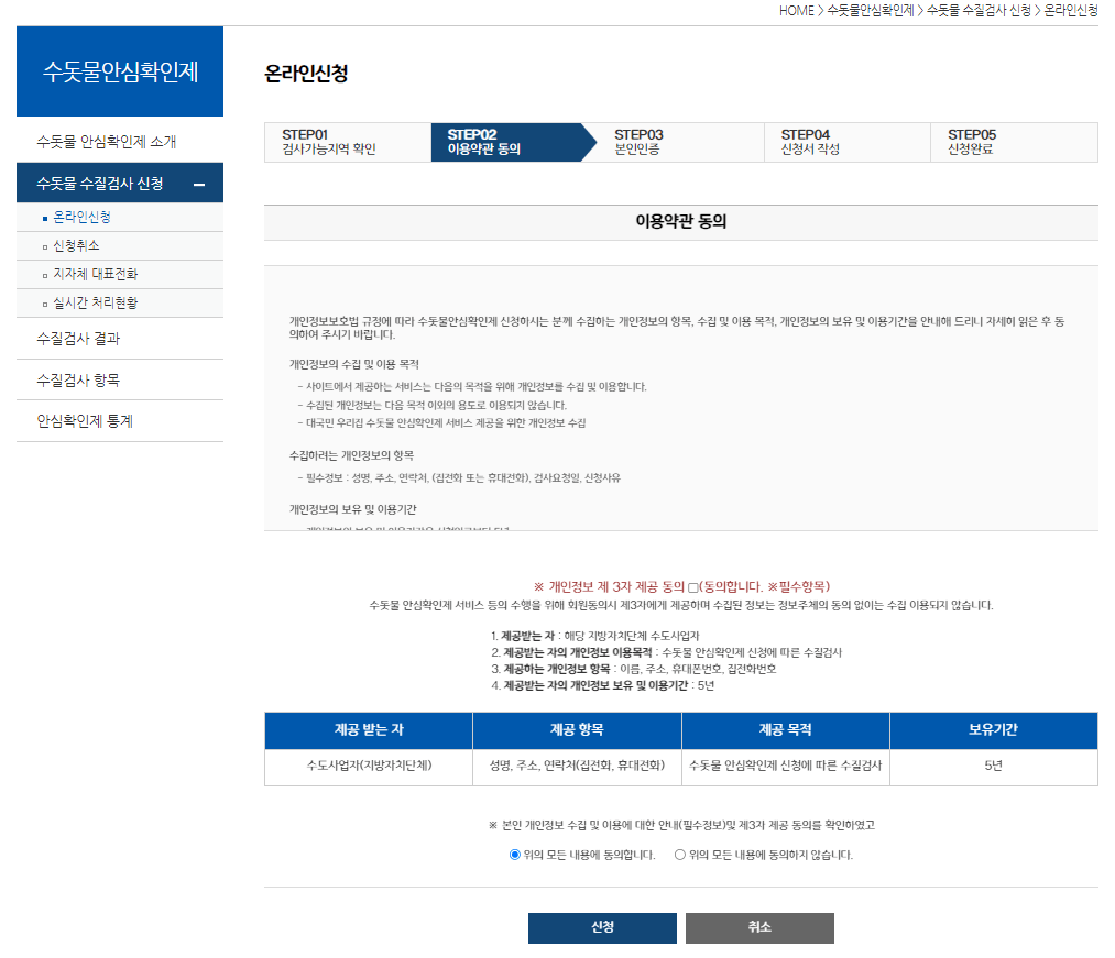 수질검사(안심확인제) 신청하기