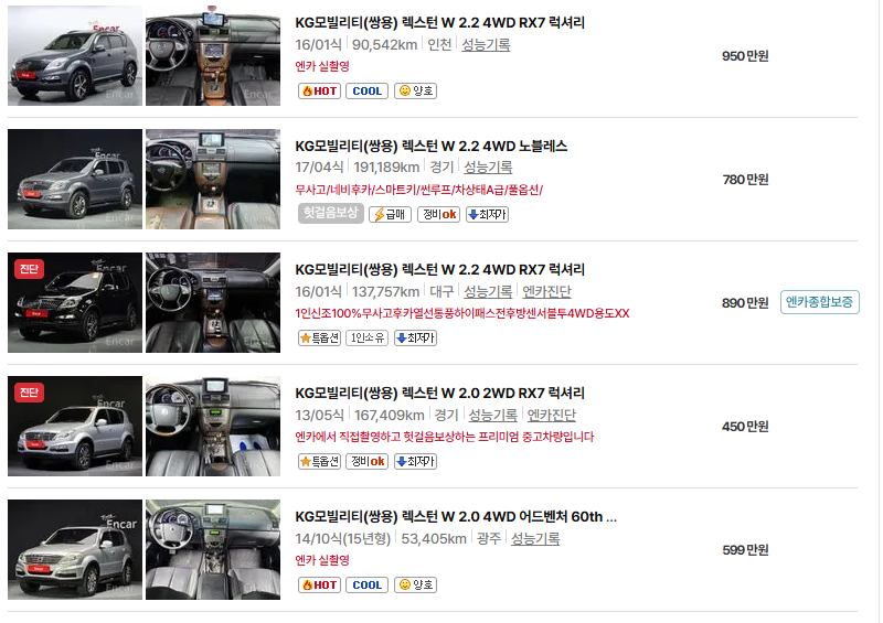 쌍용 렉스턴 중고차 가격 시세표 유지비