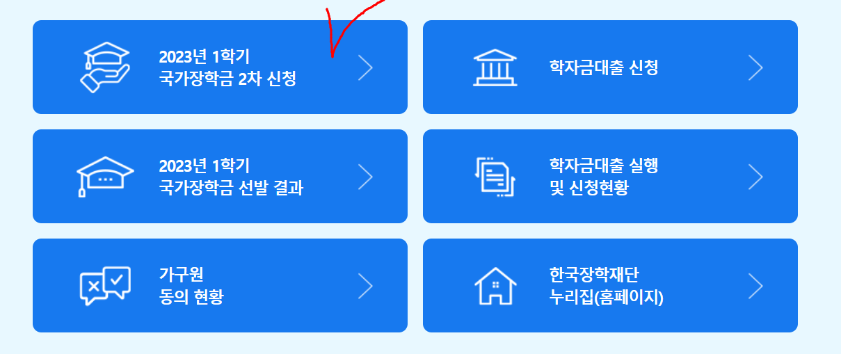 국가장학금 신청