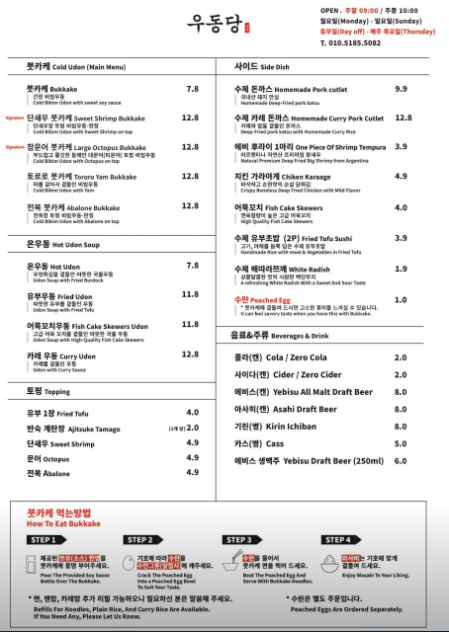 우동당