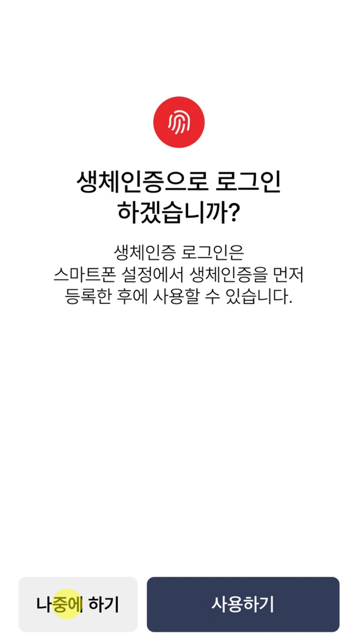 모바일 건강보험증 6