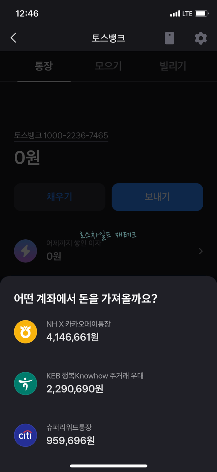 계좌 채우기