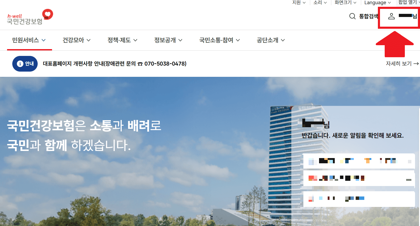 자녀 의료보험 번호 조회 방법