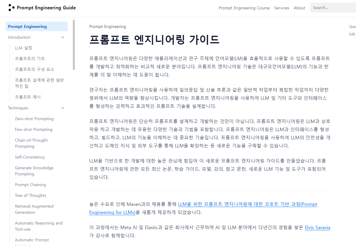 [Prompt Engineering] 프롬프트 엔지니어링 가이드 및 예시