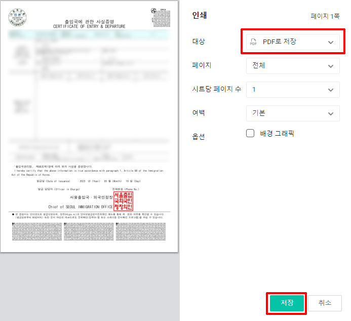 출입국사실증명서 발급 (자녀, 대리)