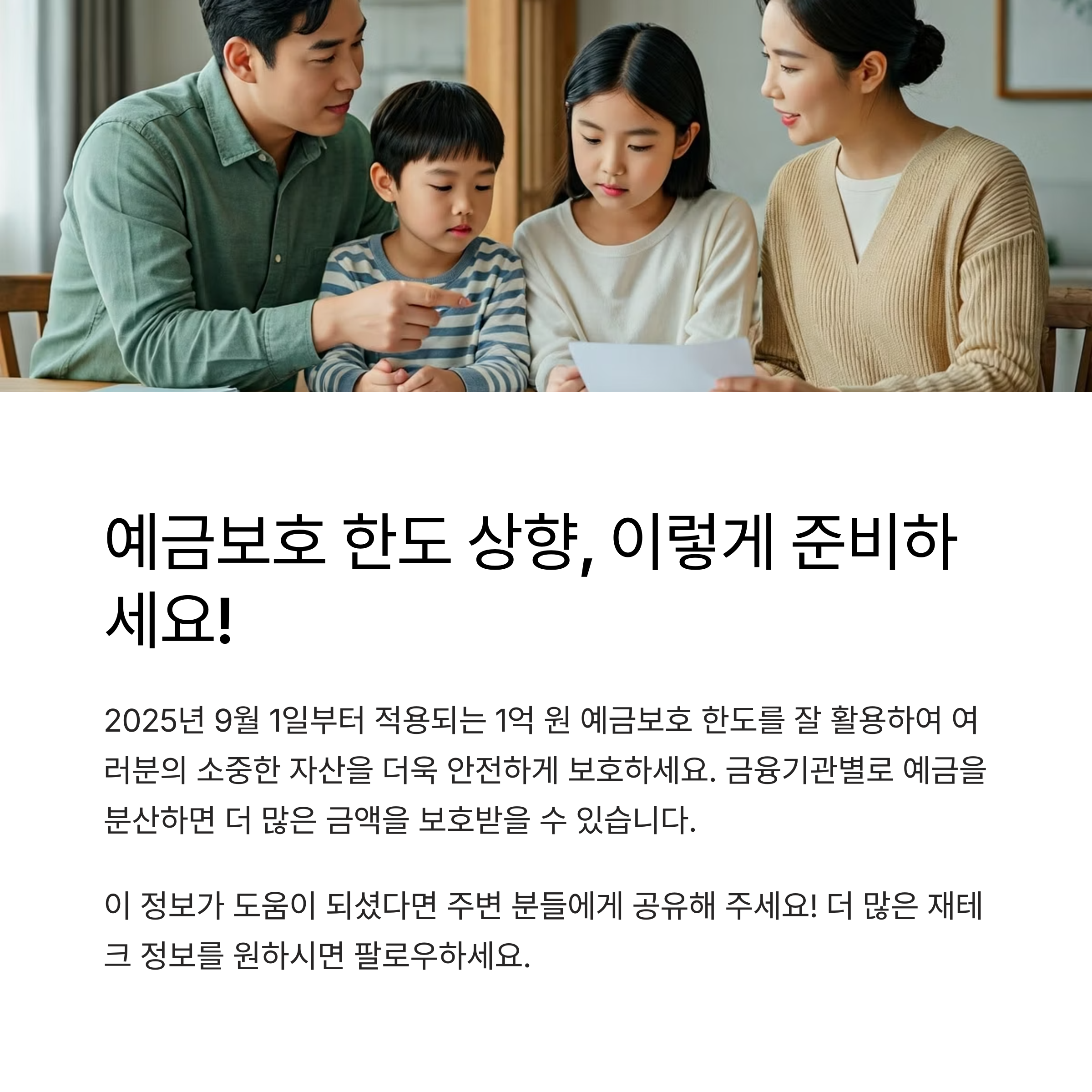 예금보호 한도 상향