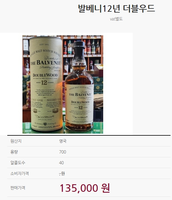 주류 전문점에서 판매 중인 발베니 12년산 더블우드의 구체적인 판매가