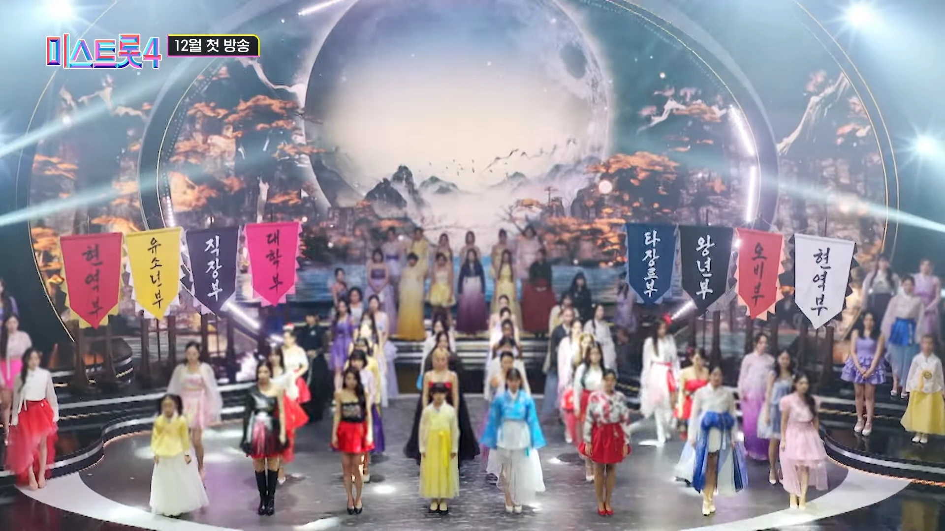 미스트롯4 참가자 88인 전격 공개