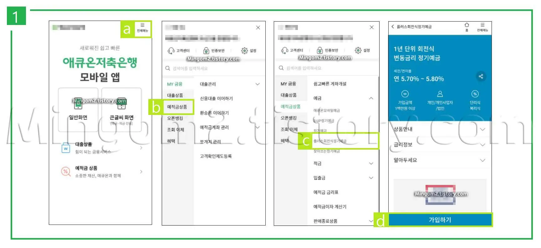 정기예금 가입방법에 대한 설명