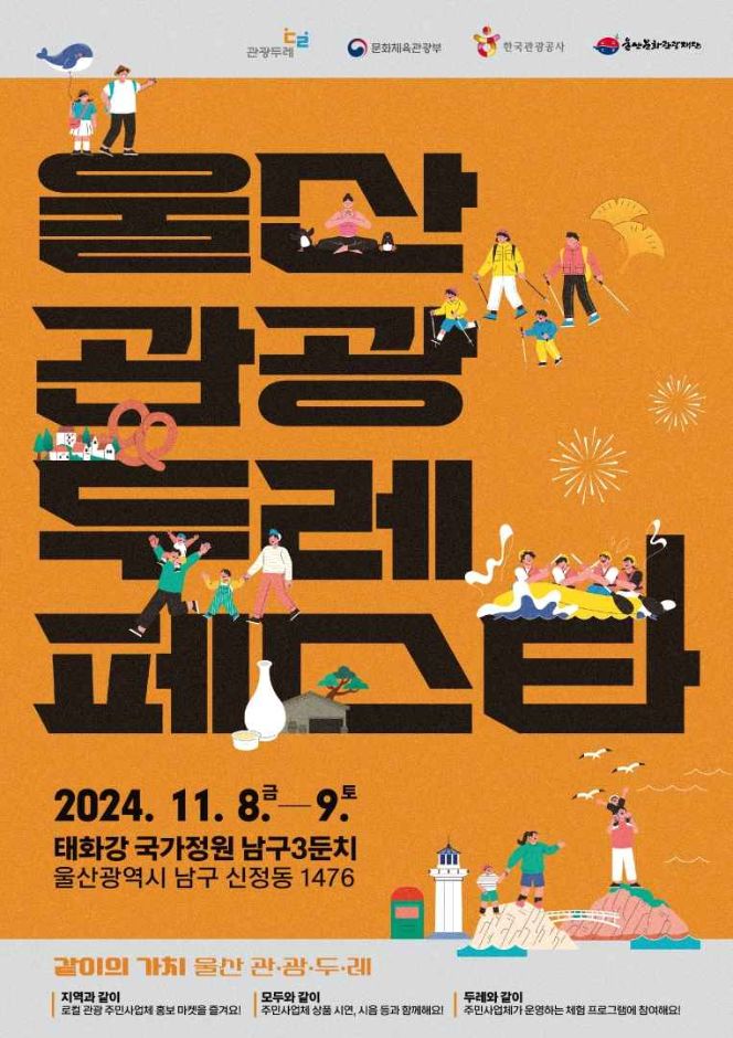 2024년 11월, 12월 축제 총정리