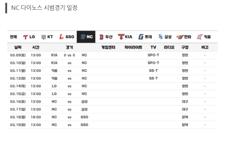 시범야구 일정