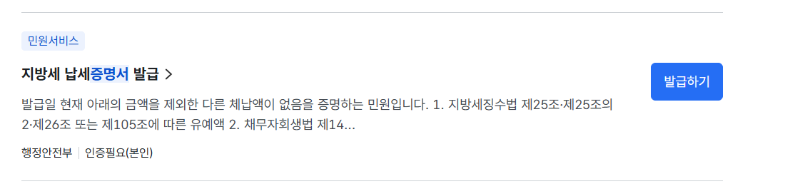 자동차세 완납증명서 인터넷발급