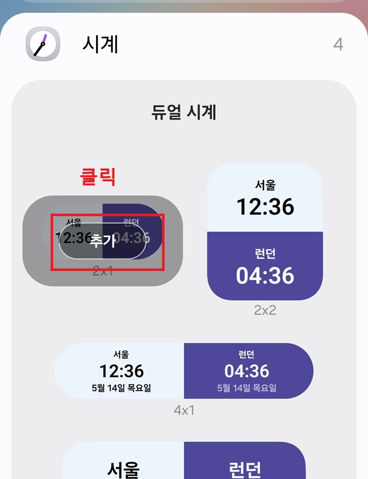 위젯에 추가 버튼 보임