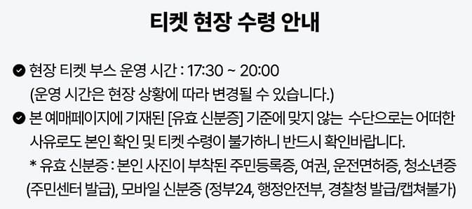 박형식 팬미팅 티켓 수령