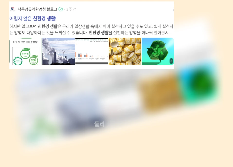 친환경 생활_2_subsection