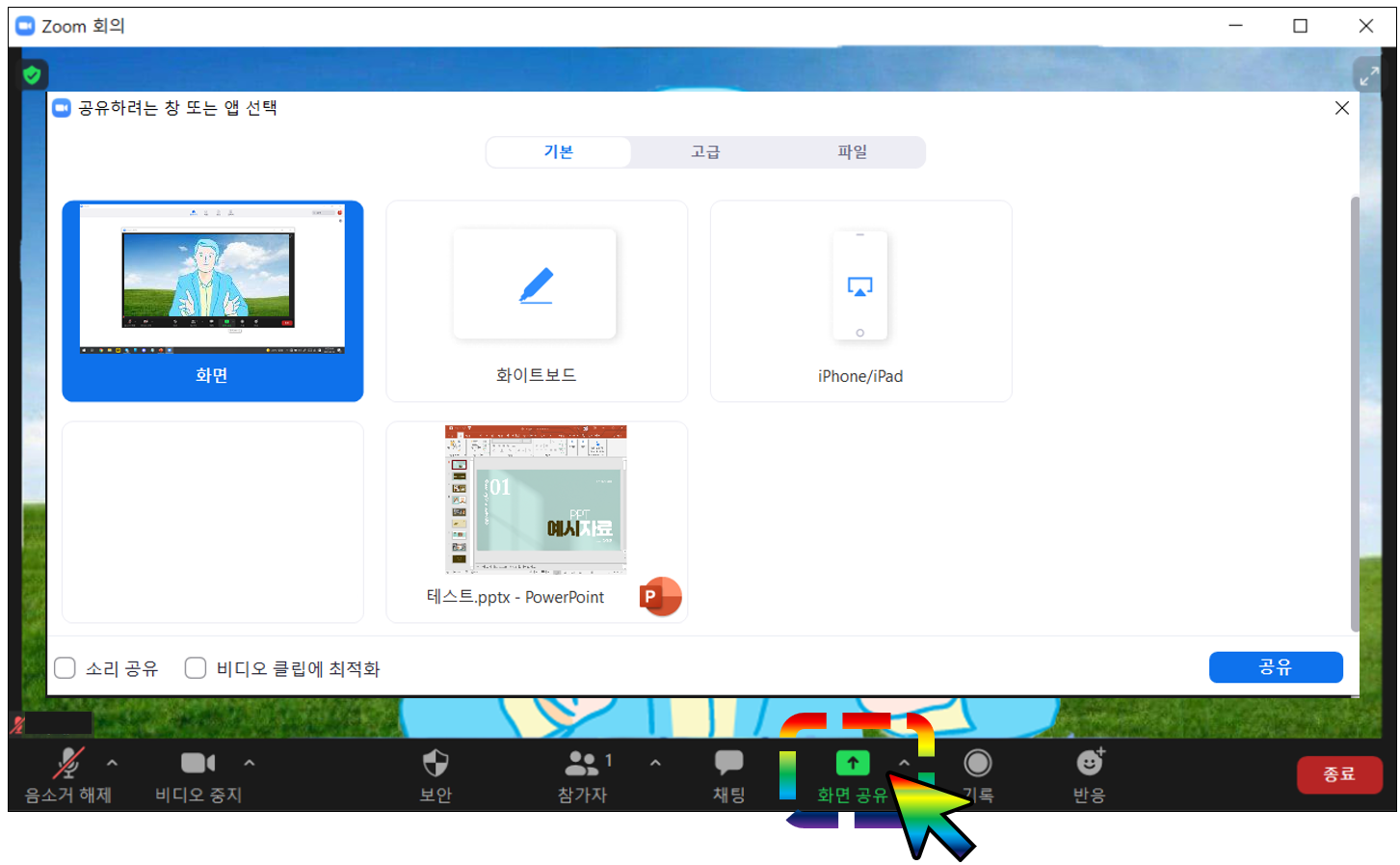 줌 사용법