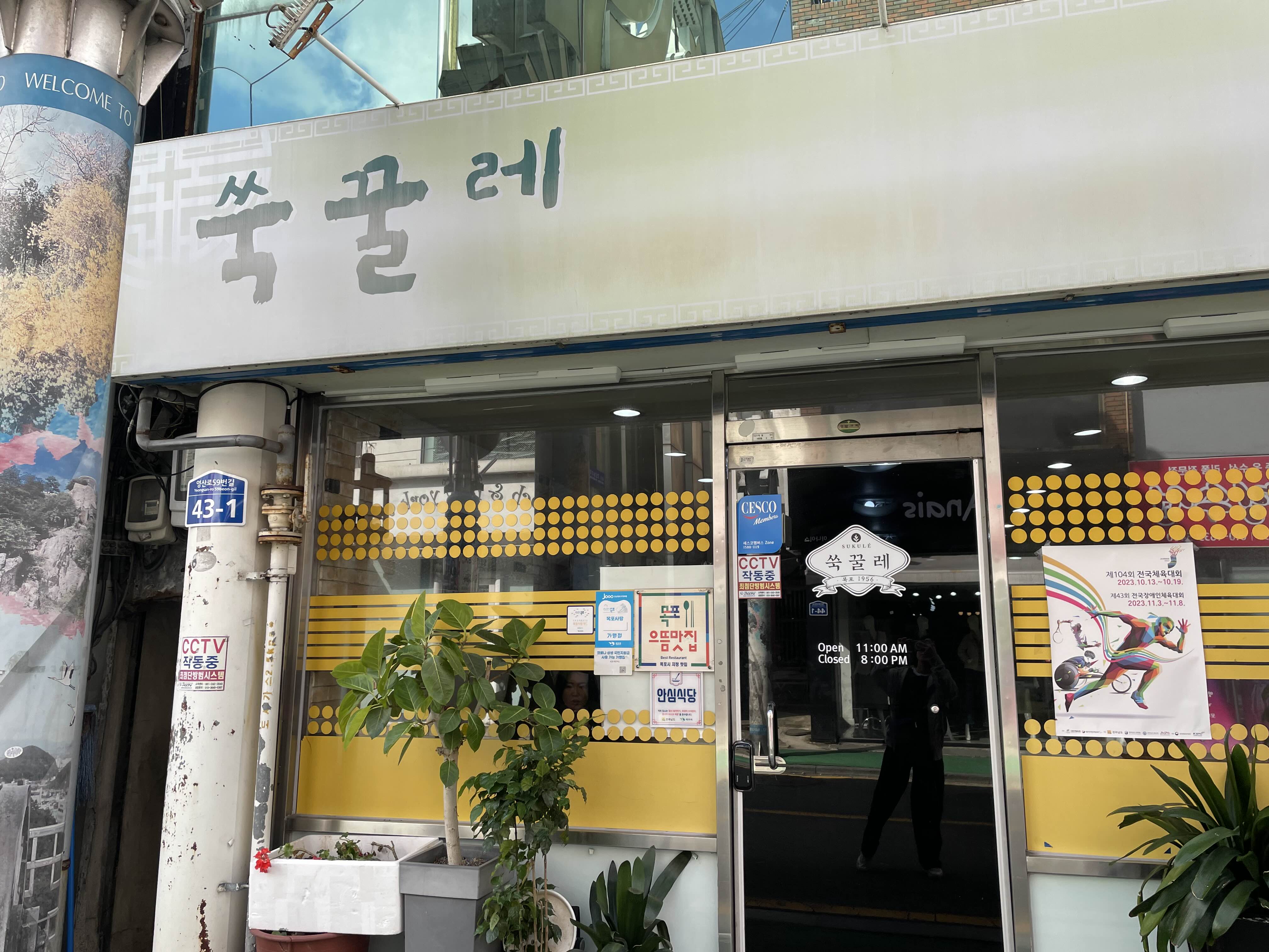 목포 간식 쑥꿀레
