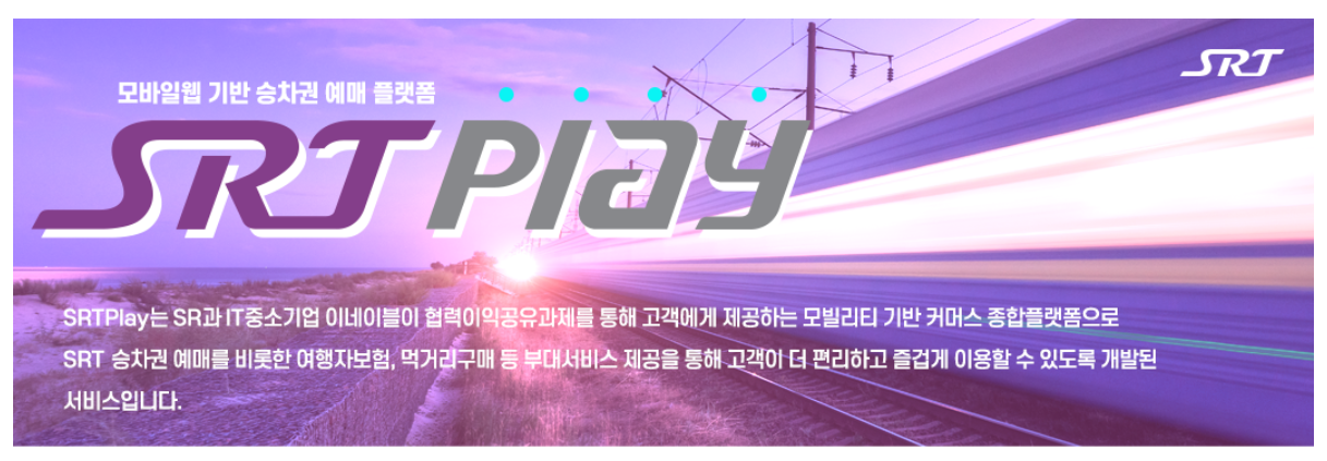 SRT 할인 예매2