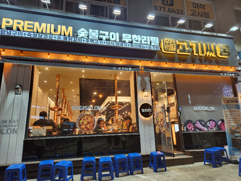 서울대 맛집 주차가능 고기싸롱