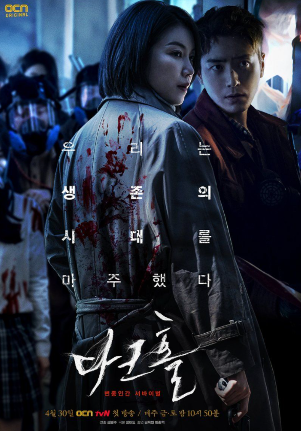 OCN 다크홀 드라마 재방송 다시보기