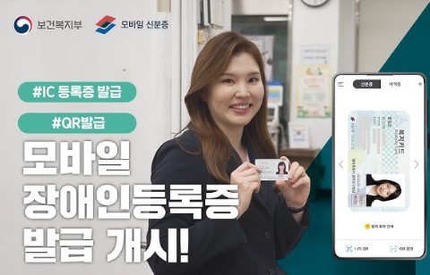 모바일 장애인등록증