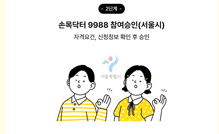 손목닥터9988 회원가입 방법