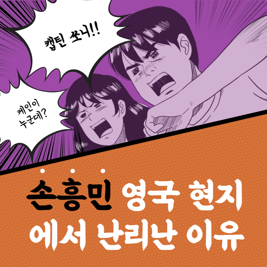 번리전 손흥민 해트트릭 영상 및 해외반응