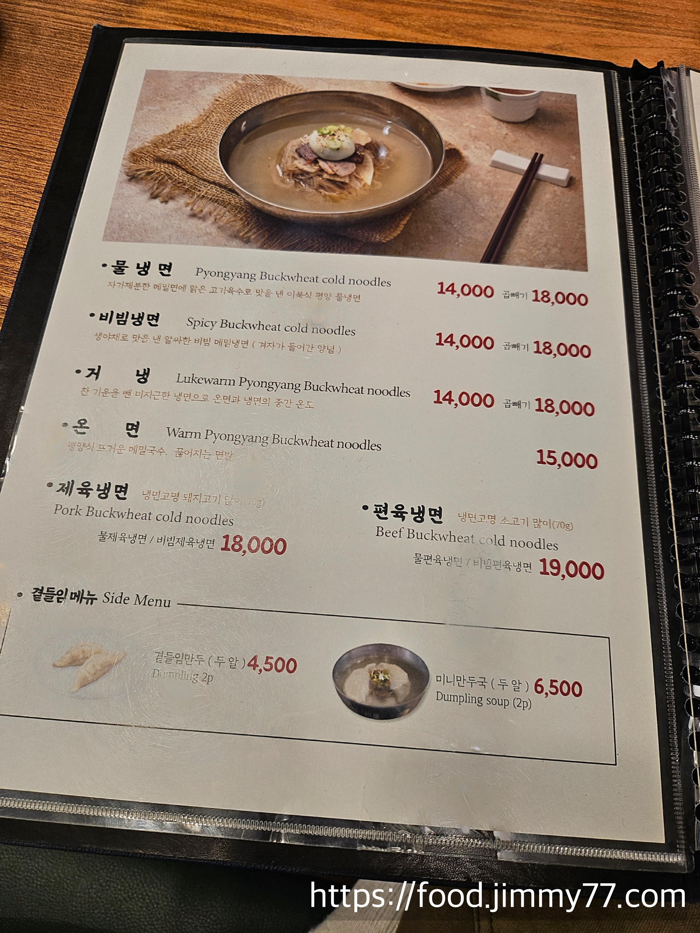 의평옥 스타필드 고양점