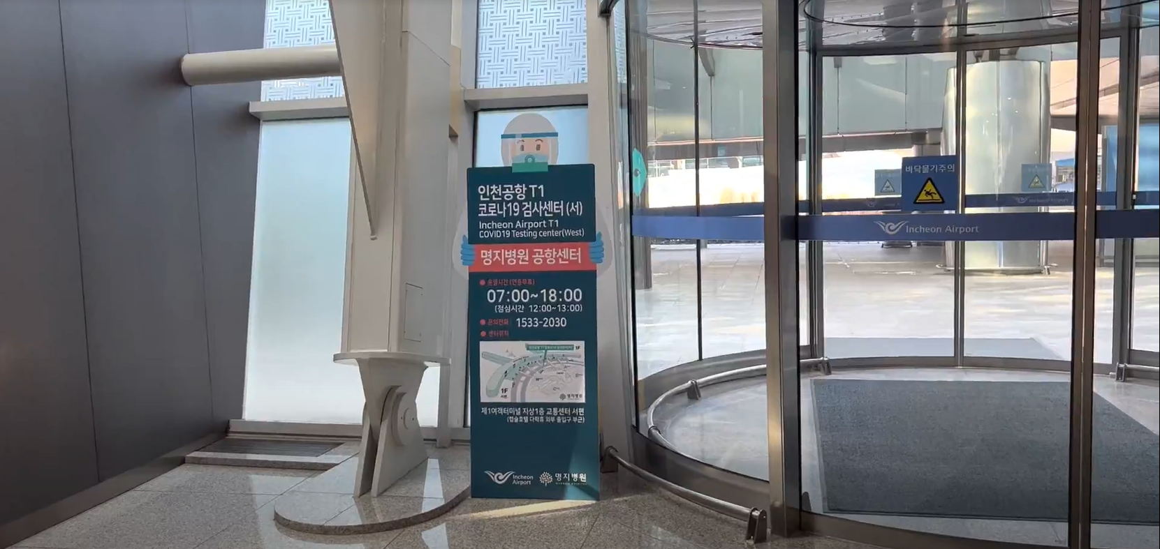 인천공항 코로나 검사센터 안내판